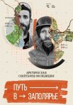 Постер сериала «Путь в Заполярье»