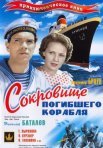 Постер сериала «Сокровища погибшего корабля»