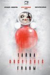 Постер сериала «Тайна последней главы»