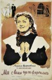 Постер сериала «Мы с вами где-то встречались»
