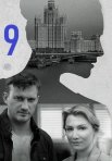 Постер сериала «Я иду тебя искать 9 сезон»