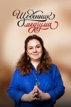 Постер сериала «Дневник медиума»