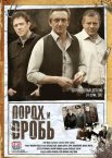 Постер сериала «Порох и дробь»