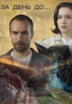 Постер сериала «За день до... Ирис и каштаны»