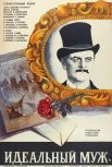 Постер сериала «Идеальный муж»