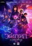 Постер сериала «Эбигейл»