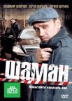 Постер сериала «Шаман»