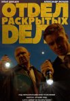 Постер сериала «Отдел раскрытых дел»