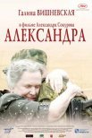 Постер сериала «Александра»
