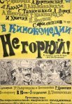 Постер сериала «Не горюй!»