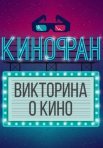 Постер сериала «Кинофан»