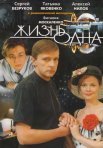 Постер сериала «Жизнь одна»