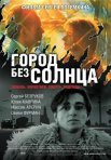 Постер сериала «Город без солнца»
