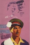 Постер сериала «Иван Бровкин на целине»