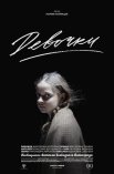 Постер сериала «Девочки»