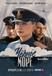 Постер сериала «Черное море»