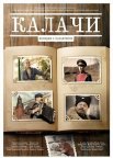 Постер сериала «Калачи»