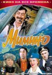 Постер сериала «Мимино»