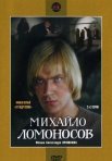 Постер сериала «Михайло Ломоносов»