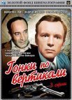 Постер сериала «Гонки по вертикали»