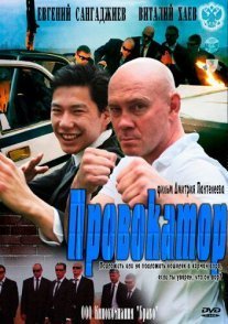 Постер сериала «Провокатор»