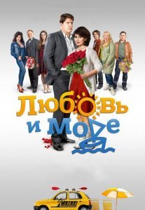 Постер сериала «Любовь и море»