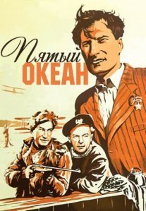 Постер сериала «Пятый океан»
