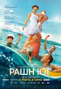 Постер сериала «Рашн Юг»