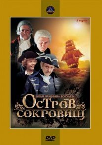 Остров сокровищ Постер сериала «Остров сокровищ»