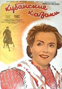 Кубанские казаки Постер сериала «Кубанские казаки»