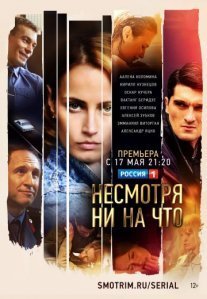 Постер сериала «Несмотря ни на что»
