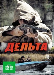 Постер сериала «Дельта 1 сезон»