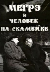 Постер сериала «Мегрэ и человек на скамейке»