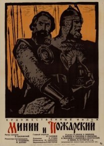 Минин и Пожарский Постер сериала «Минин и Пожарский»