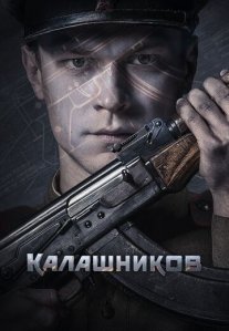 Калашников Постер сериала «Калашников»