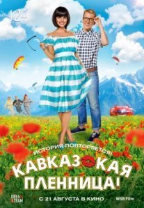 Постер сериала «Кавказская пленница!»