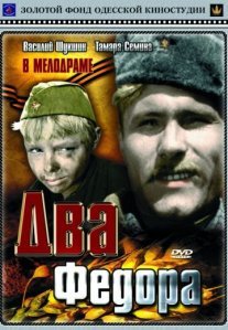 Постер сериала «Два Фёдора»