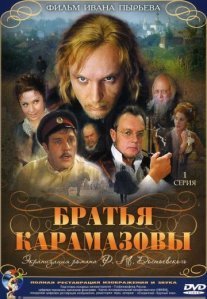 Постер сериала «Братья Карамазовы»