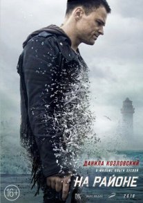 Постер сериала «На районе»
