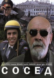 Постер сериала «Сосед»