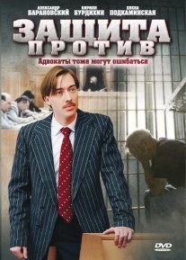 Постер сериала «Защита против»