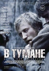 В тумане Постер сериала «В тумане»