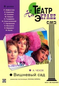 Постер сериала «Вишнёвый сад»