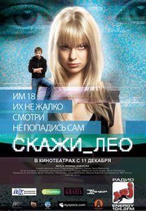 Постер сериала «Скажи_Лео»