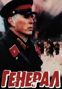 Постер сериала «Генерал»