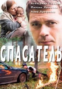 Постер сериала «Спасатель»