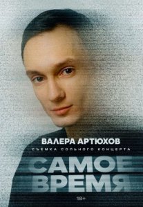 Постер сериала «Вова из Атаманово»