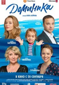 Постер сериала «Доминика»
