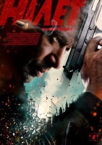 Постер сериала «Налёт 1, 2 сезон»