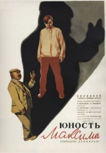 Постер сериала «Юность Максима»